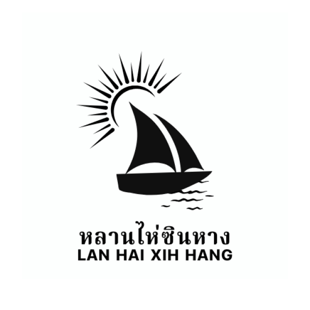 หางาน,สมัครงาน,งาน หลานไห่ซินหาง (ประเทศไทย)