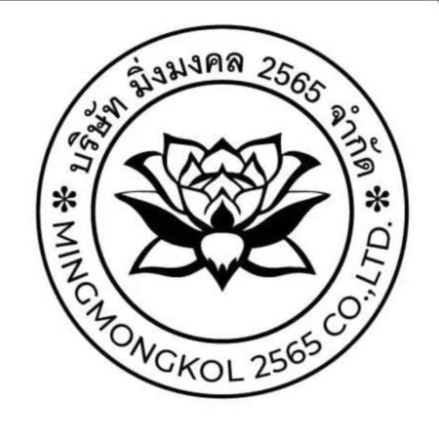 บริษัท มิ่งมงคล 2565 จำกัด