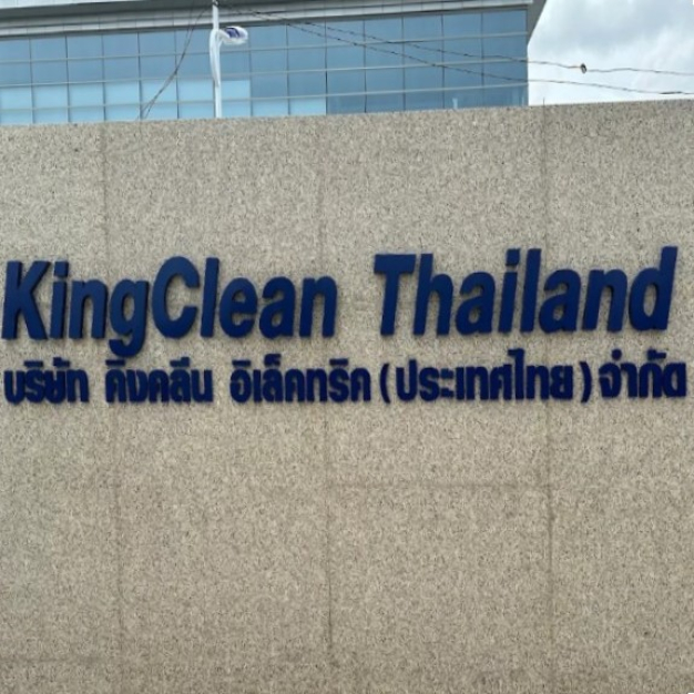 หางาน,สมัครงาน,งาน Kingclean Electric Co.Ltd.