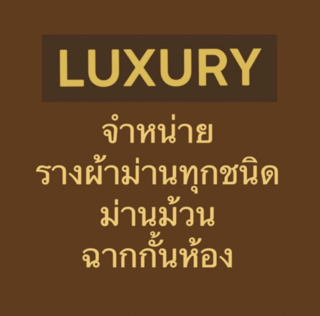 หางาน,สมัครงาน,งาน ลัคซูรี่ ดีไวซ์