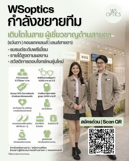 หางาน,สมัครงาน,งาน หมอวิสินออพติค