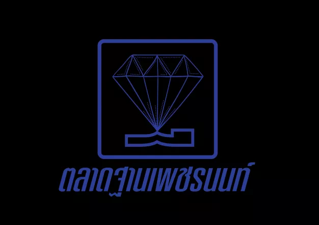 หางาน,สมัครงาน,งาน ฐานเพชร นนท์