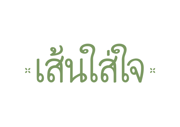 หางาน,สมัครงาน,งาน มะขามคุณป้อม