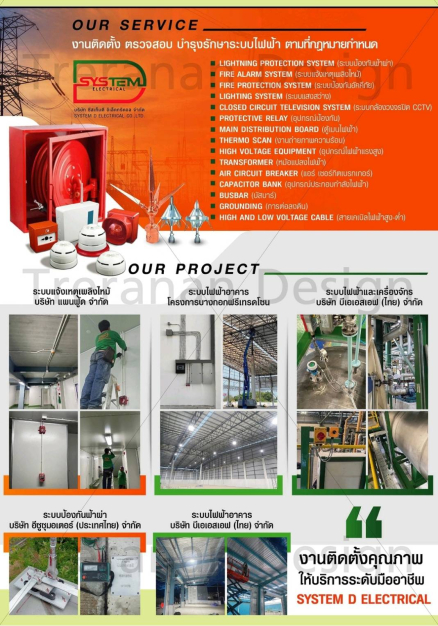 หางาน,สมัครงาน,งาน ซิสเท็มดี อิเล็คทริคอล