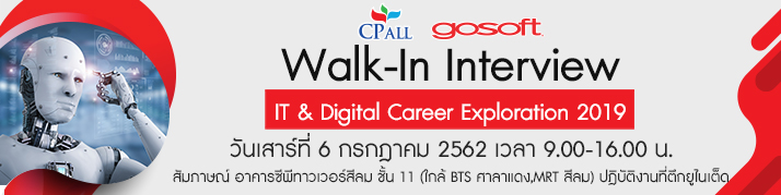 Gosoft Walk in Interview รับสมัครพนักงานสาย IT