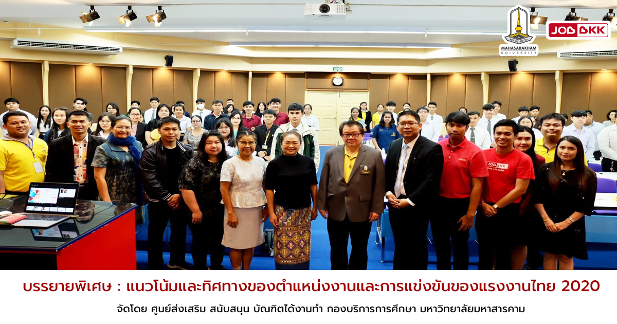 หางาน,สมัครงาน,งาน,กองบริการการศึกษา มมส. จัดโครงการแลกเปลี่ยนเรียนรู้ ศูนย์ส่งเสริม สนับสนุน บัณฑิตได้งานทำ