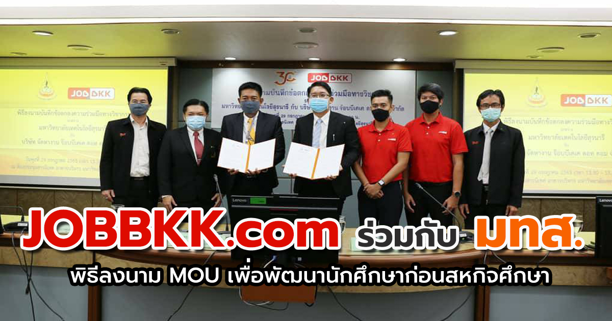 หางาน,สมัครงาน,งาน,www.jobbkk.com บริษัท จัดหางาน จ๊อบบีเคเค ร่วมมือด้านสหกิจศึกษา กับ มทส. เตรียมความพร้อมนักศึกษา ก่อนออกสู่สถานประกอบการยุคดิจิทัล