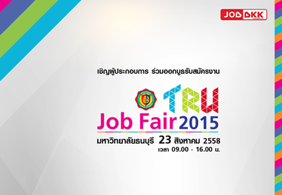 หางาน,สมัครงาน,งาน,JOB FAIR 2015 มหาวิทยาลัยธนบุรี 