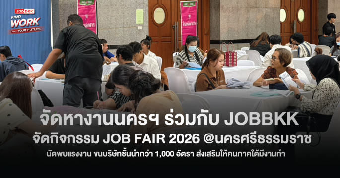 JOB FAIR 2026 @nakhonsi