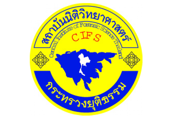 หางาน,สมัครงาน,งาน,สถาบันนิติวิทยาศาสตร์ รับสมัครลูกจ้างชั่วคราว 8 อัตรา