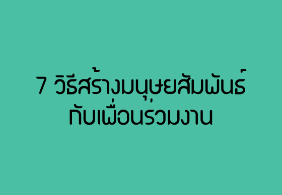 แหล่งรวมความรู้ ข่าวสาร กิจกรรมเกี่ยวกับงานที่อัปเดตทุกวัน แหล่งรวมความรู้ ข่าวสาร กิจกรรมเกี่ยวกับงานที่อัปเดตทุกวัน