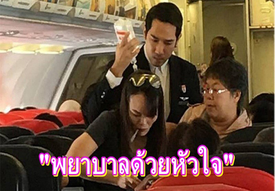 หางาน,สมัครงาน,งาน,นาทีชีวิตเสี่ยง ! ผู้โดยสารบนเครื่องบินป่วยฉุกเฉินกลางอากาศ 2 อาจารย์พยาบาลเข้าช่วยเหลือทันที
