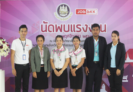 หางาน,สมัครงาน,งาน,จัดหางานนครฯ จับมือ JOBBKK จัดกิจกรรมนัดพบแรงงานในส่วนภูมิภาค ตอบสนองนโยบายประชารัฐ 